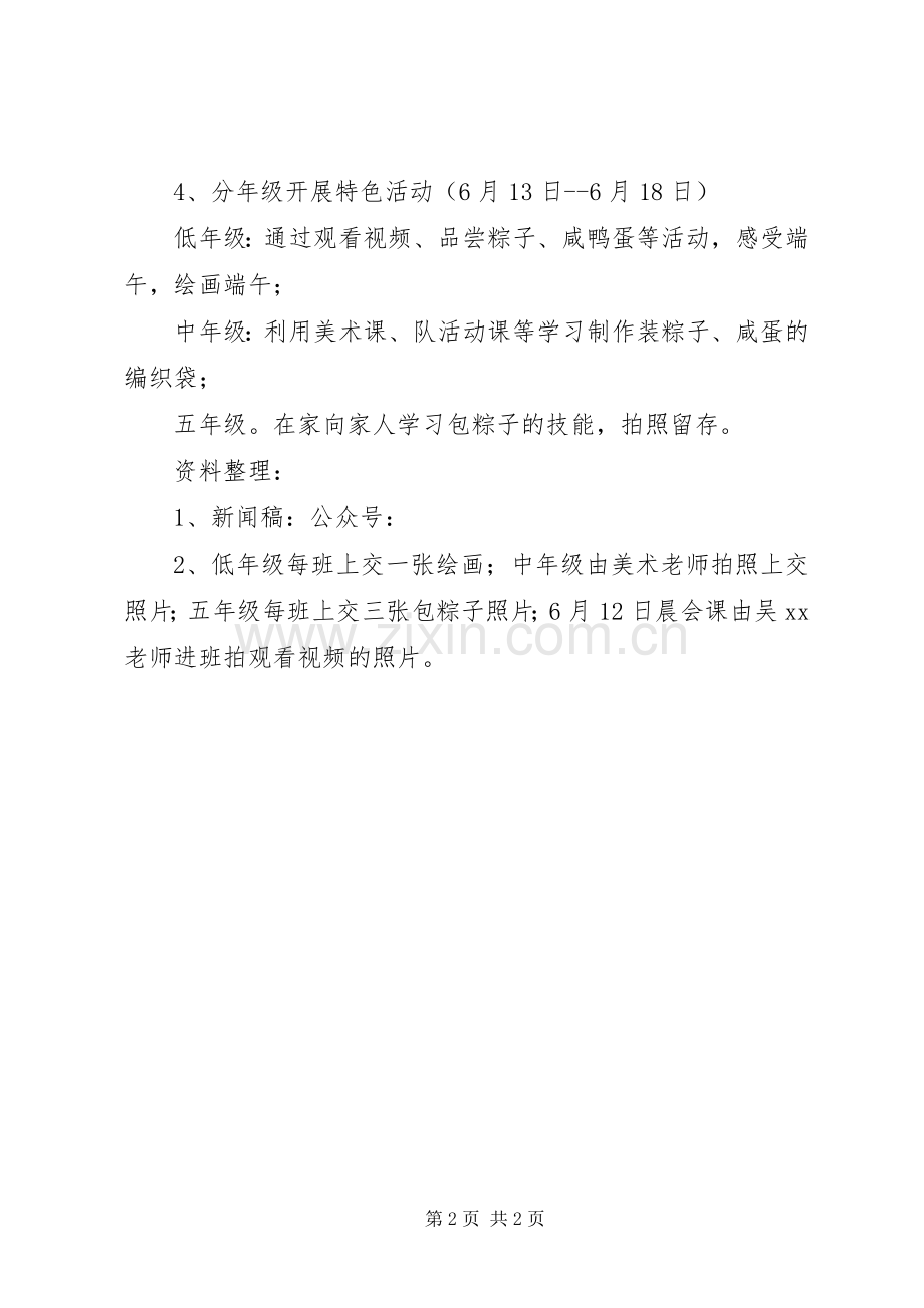 小学“飘香端午传承文化”活动实施方案.docx_第2页