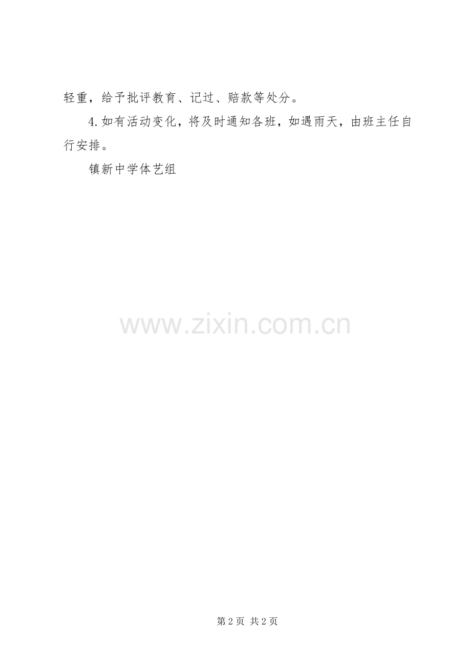 镇新中学课外活动方案.docx_第2页