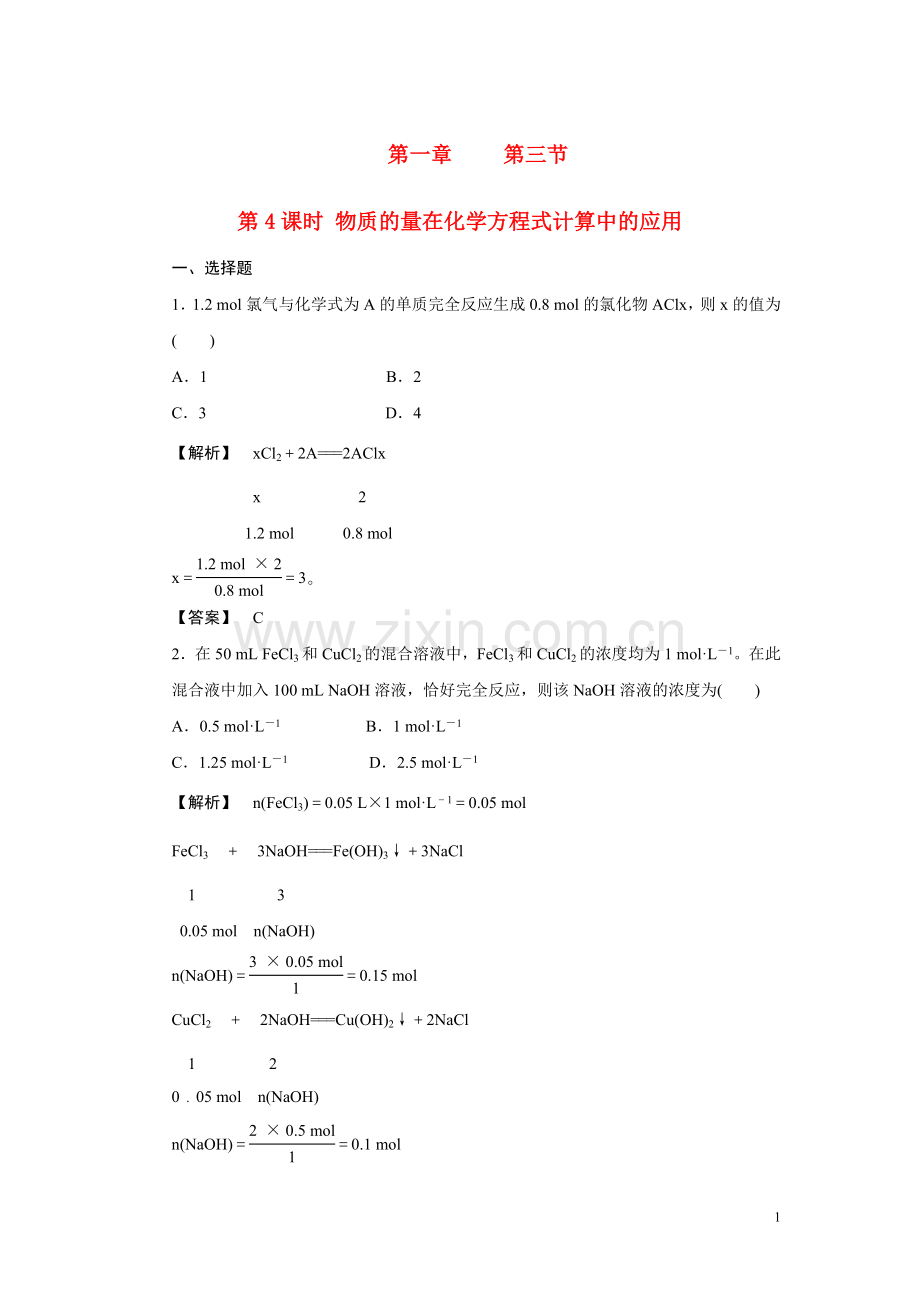 高中化学-第4课时-物质的量在化学方程式计算中的应用-鲁教版必修1.doc_第1页