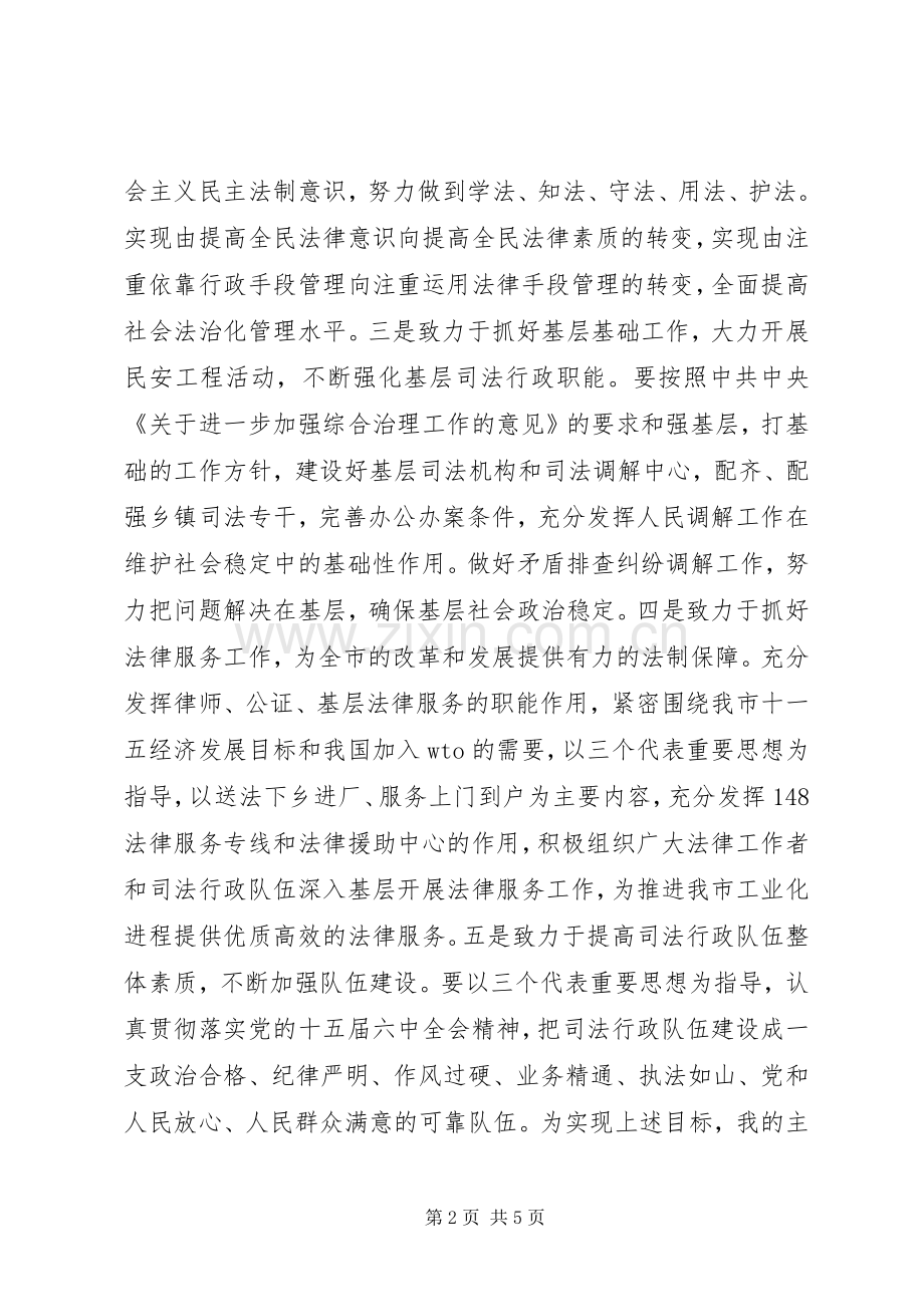 任职前就职演讲.docx_第2页