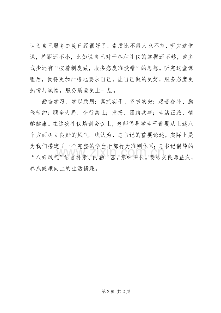 勤工上岗培训的学习体会.docx_第2页