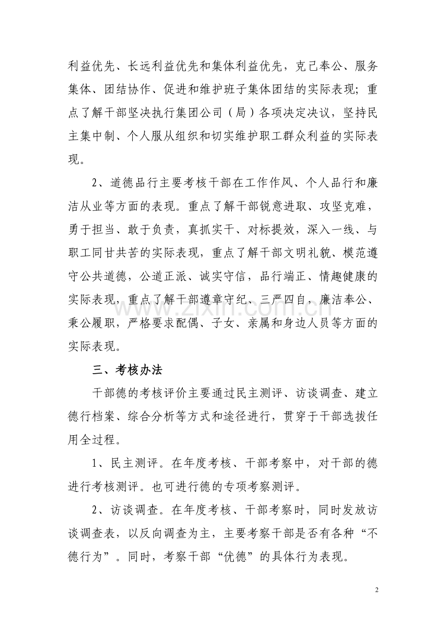 德的考核实施意见.doc_第2页