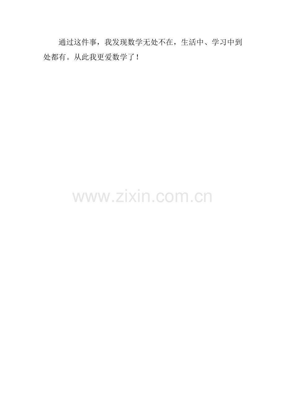无处不在的数学.doc_第2页
