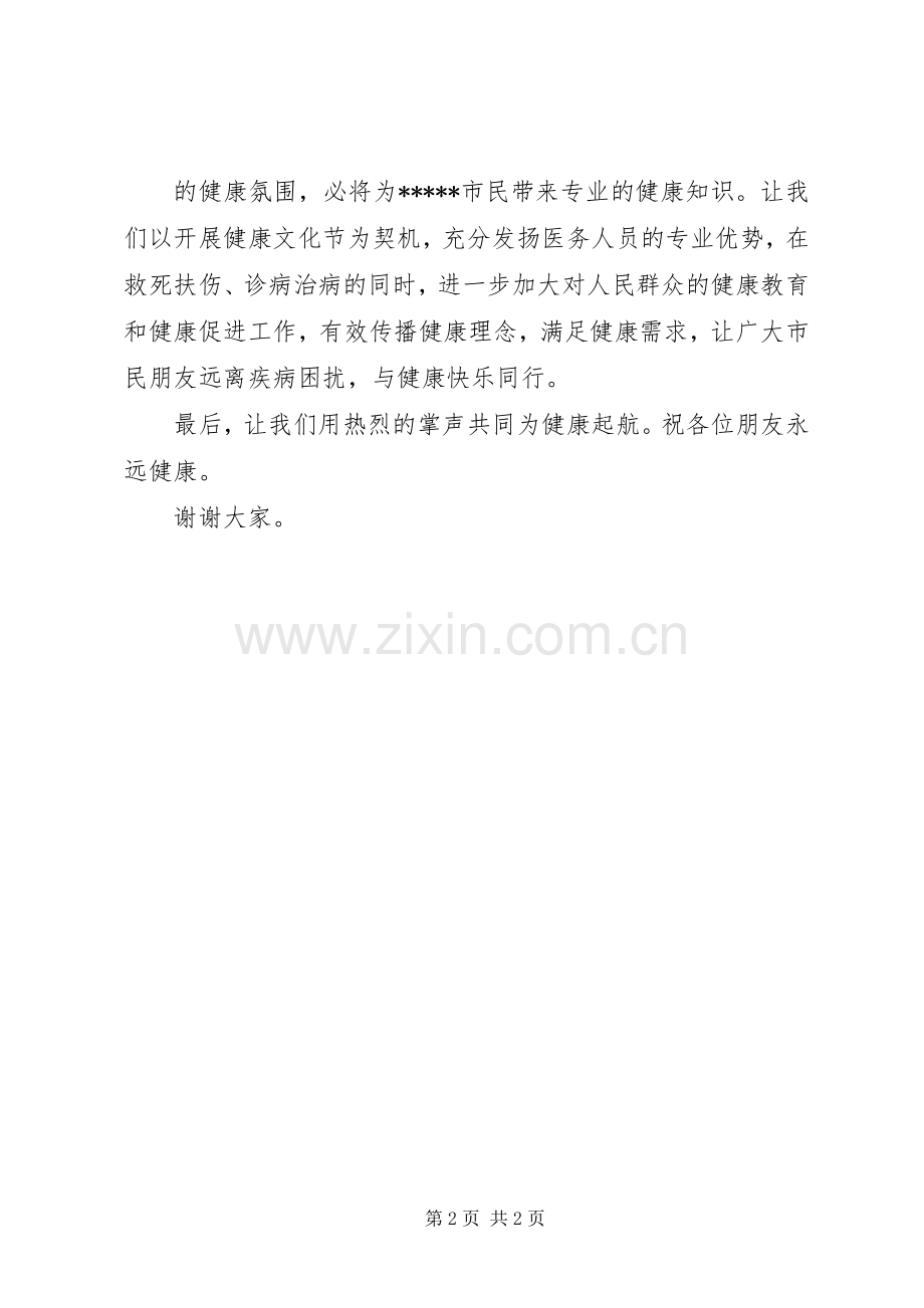 在健康文化节启动仪式上的讲话.docx_第2页