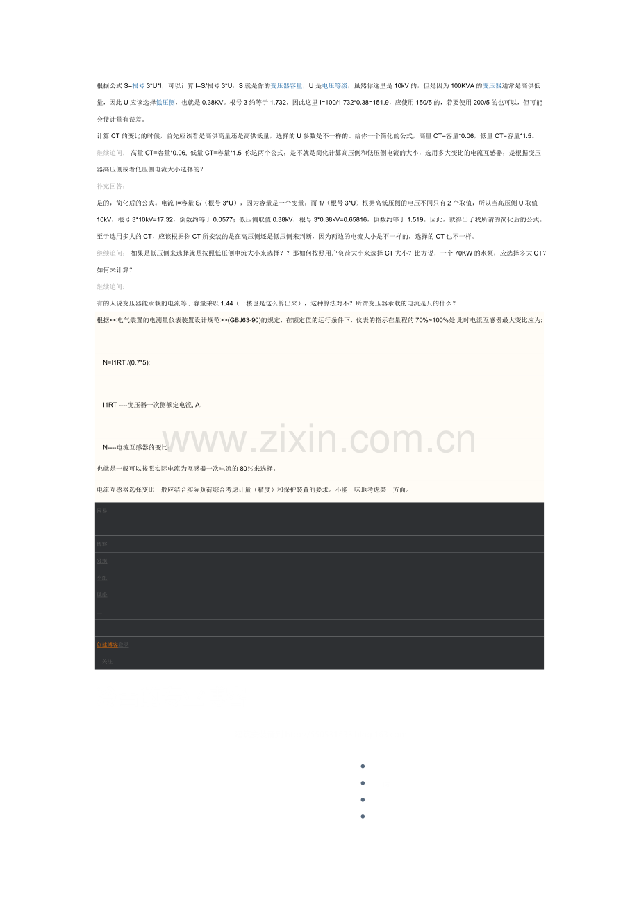 变比的计算方法.docx_第1页