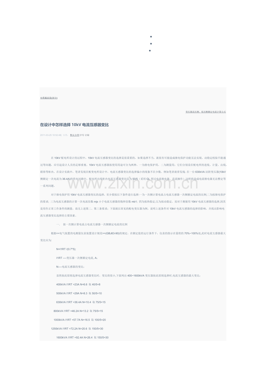 变比的计算方法.docx_第2页