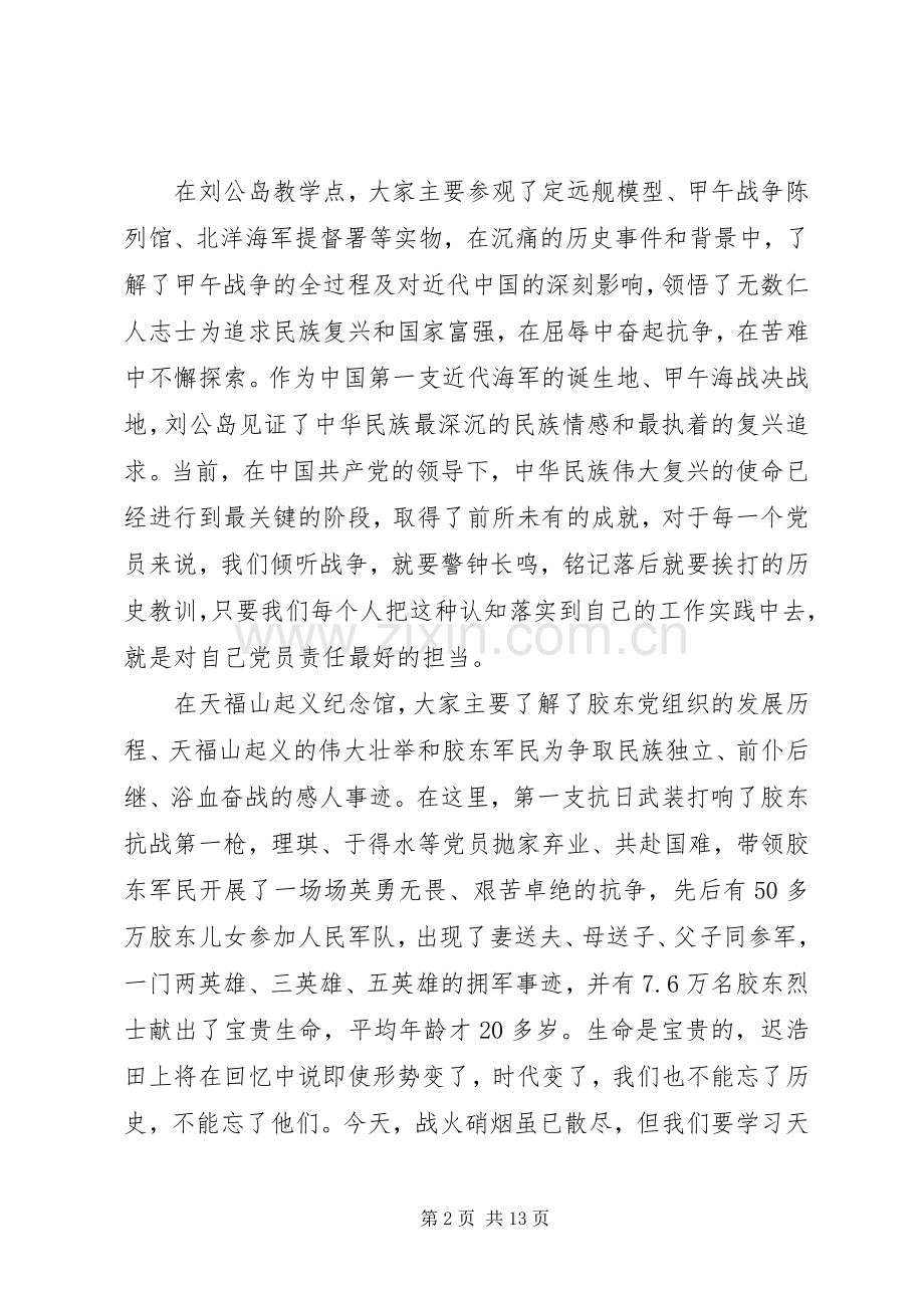 在“不忘初心,牢记使命”专题党课上的讲话.docx_第2页