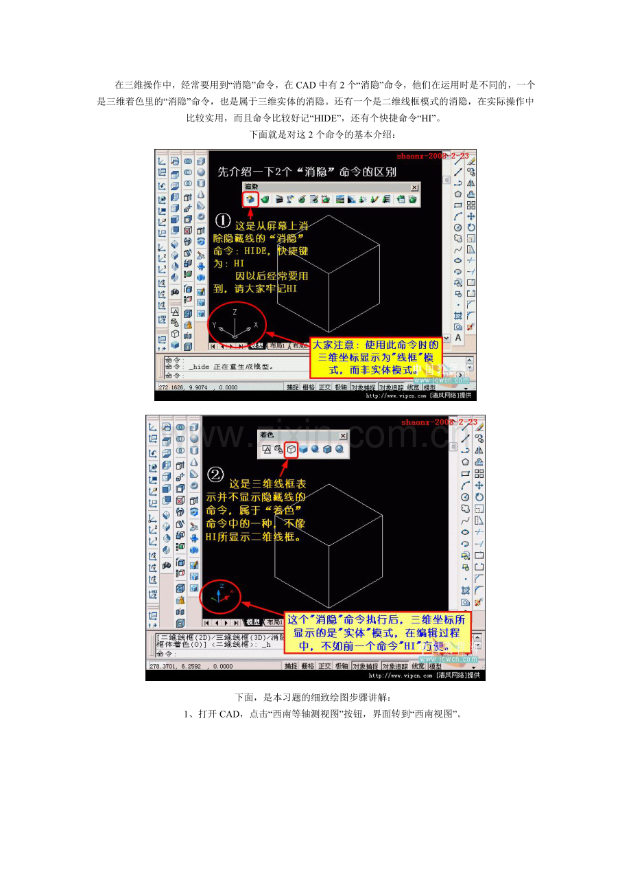 CAD三维画图教程.doc_第2页