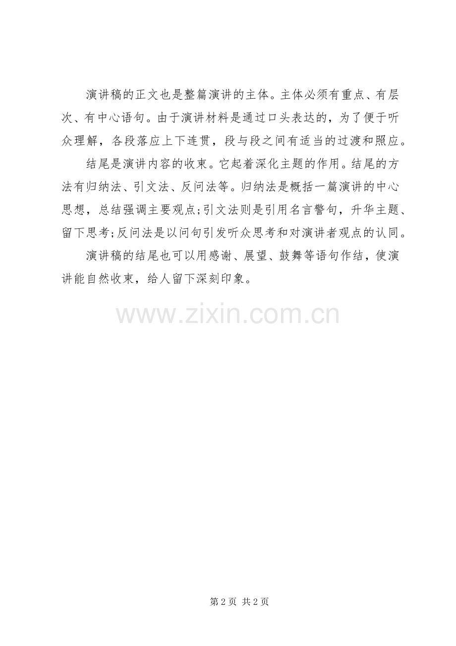 演讲稿的内容写作格式范文.docx_第2页