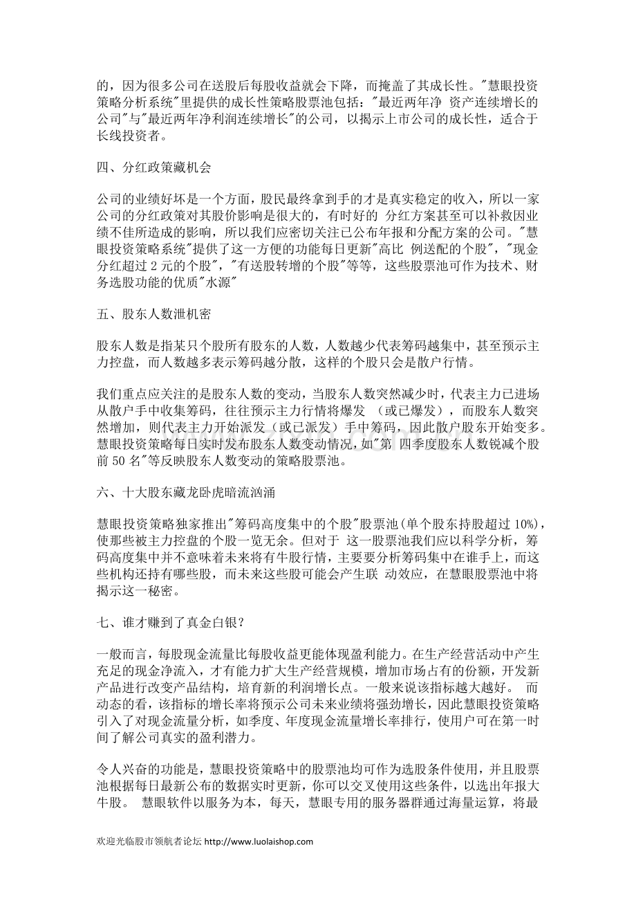 传授你七种武器选出年报大黑牛股.doc_第2页