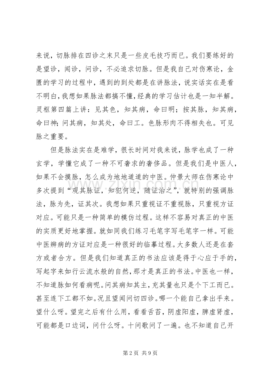 黄元御脉法临证心得(上).docx_第2页