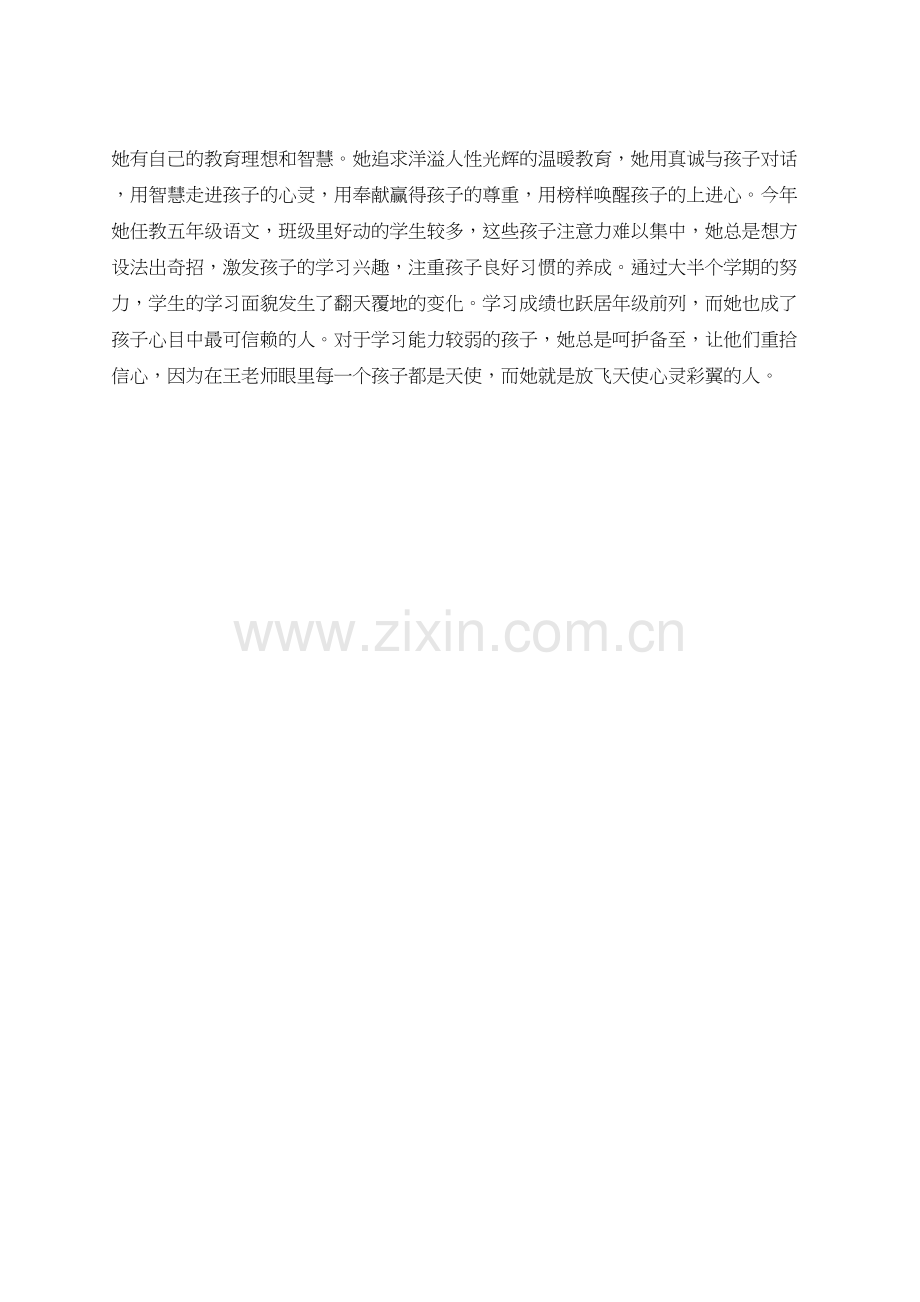 有关教师银杏奖获得者的颁奖词.doc_第2页