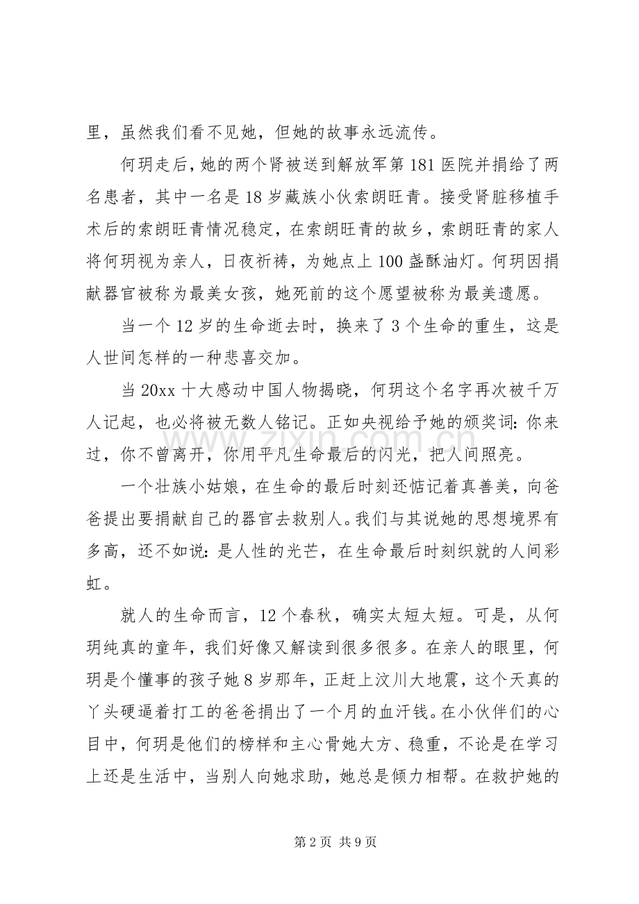 好人好事的演讲稿.docx_第2页