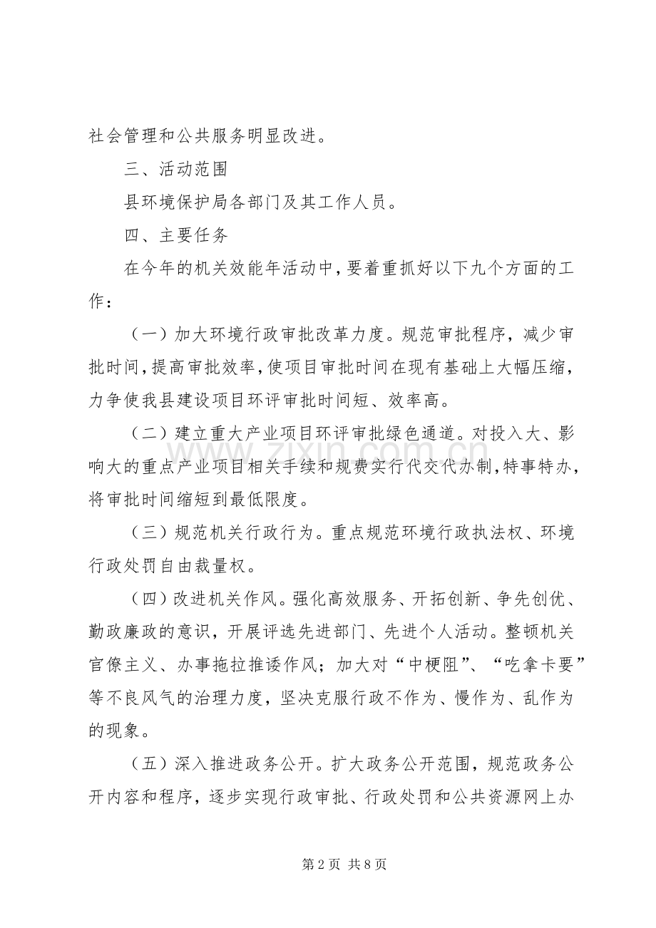 环保部门机关效能年方案.docx_第2页