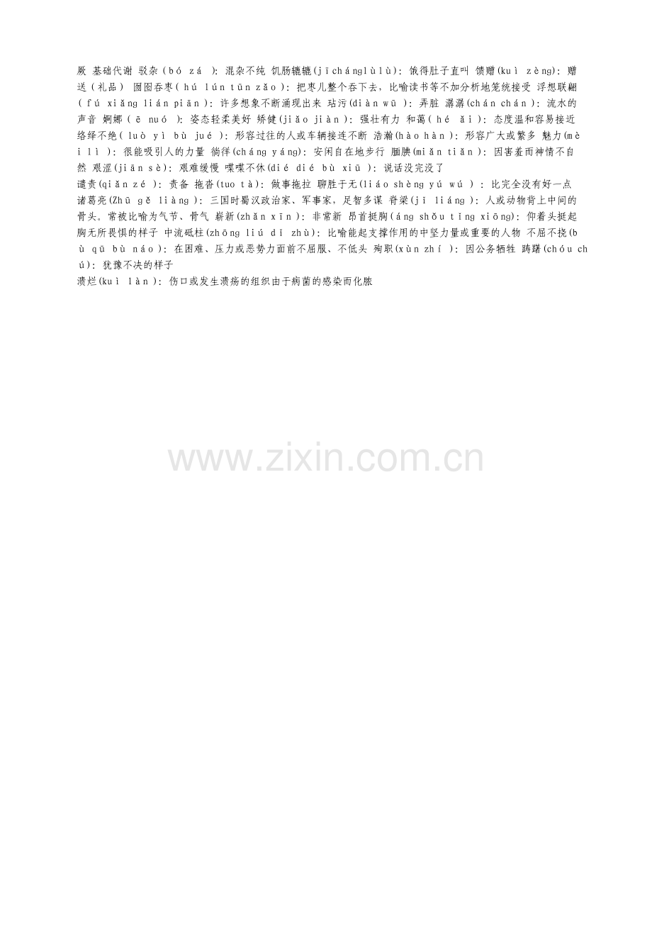五六年级听写大赛题库.doc_第2页