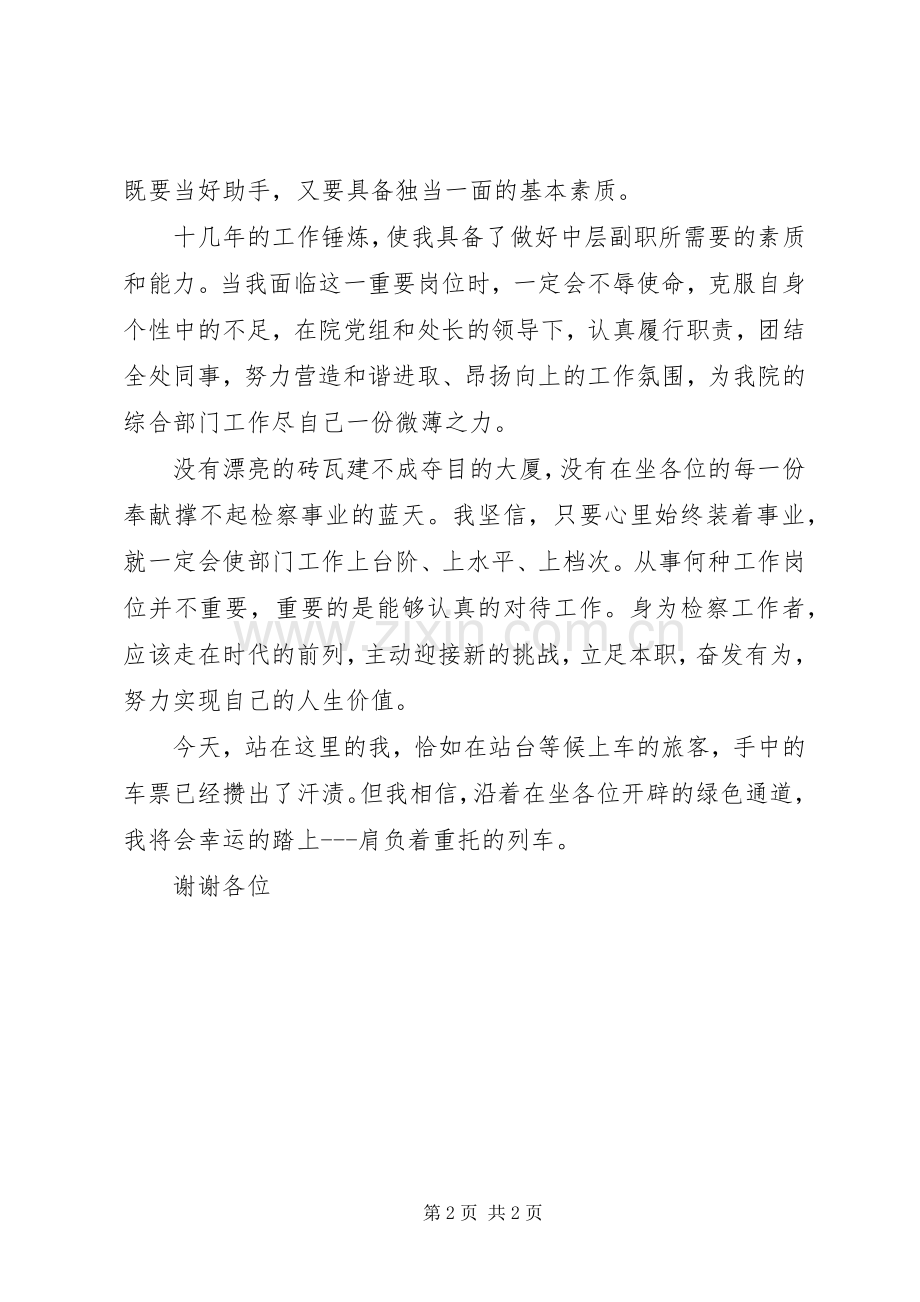 检察院中层干部演讲稿.docx_第2页
