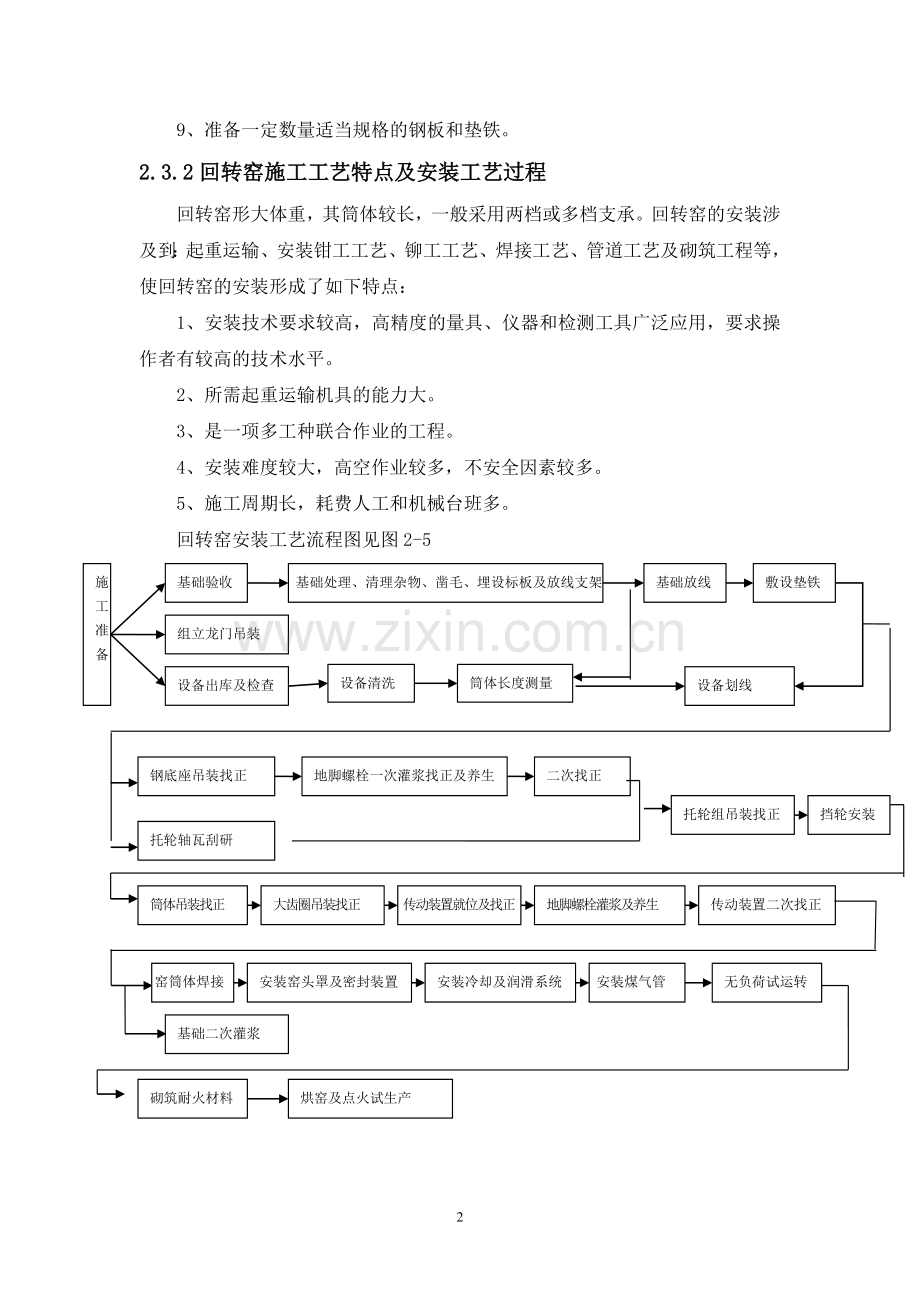 回转窑安装规范.doc_第2页