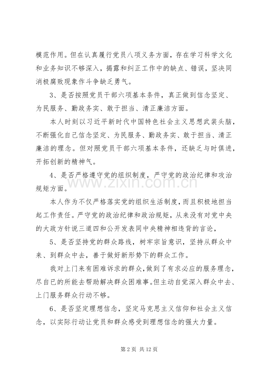 对照党章党规找差距个人发言材料两篇.docx_第2页