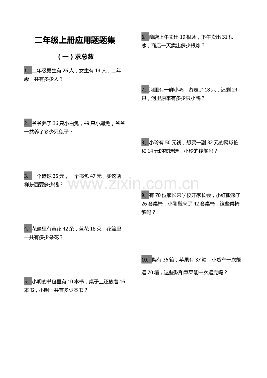 二年级上册应用题题集.doc_第1页