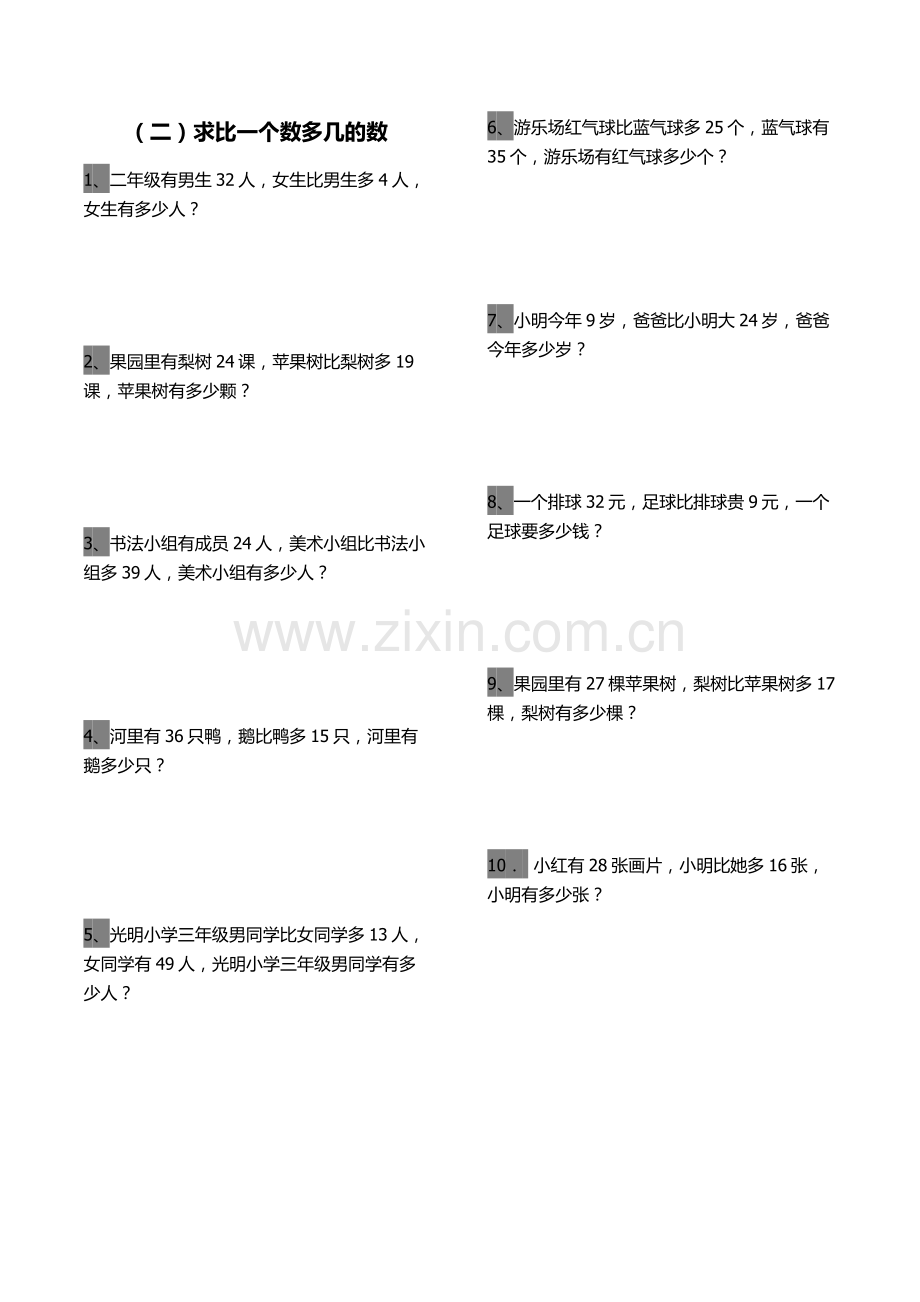 二年级上册应用题题集.doc_第2页