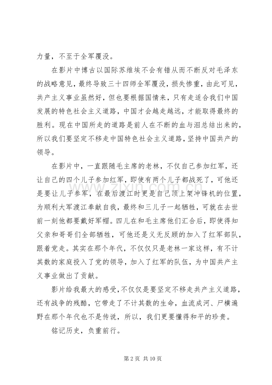 观《血战湘江》有感6篇.docx_第2页