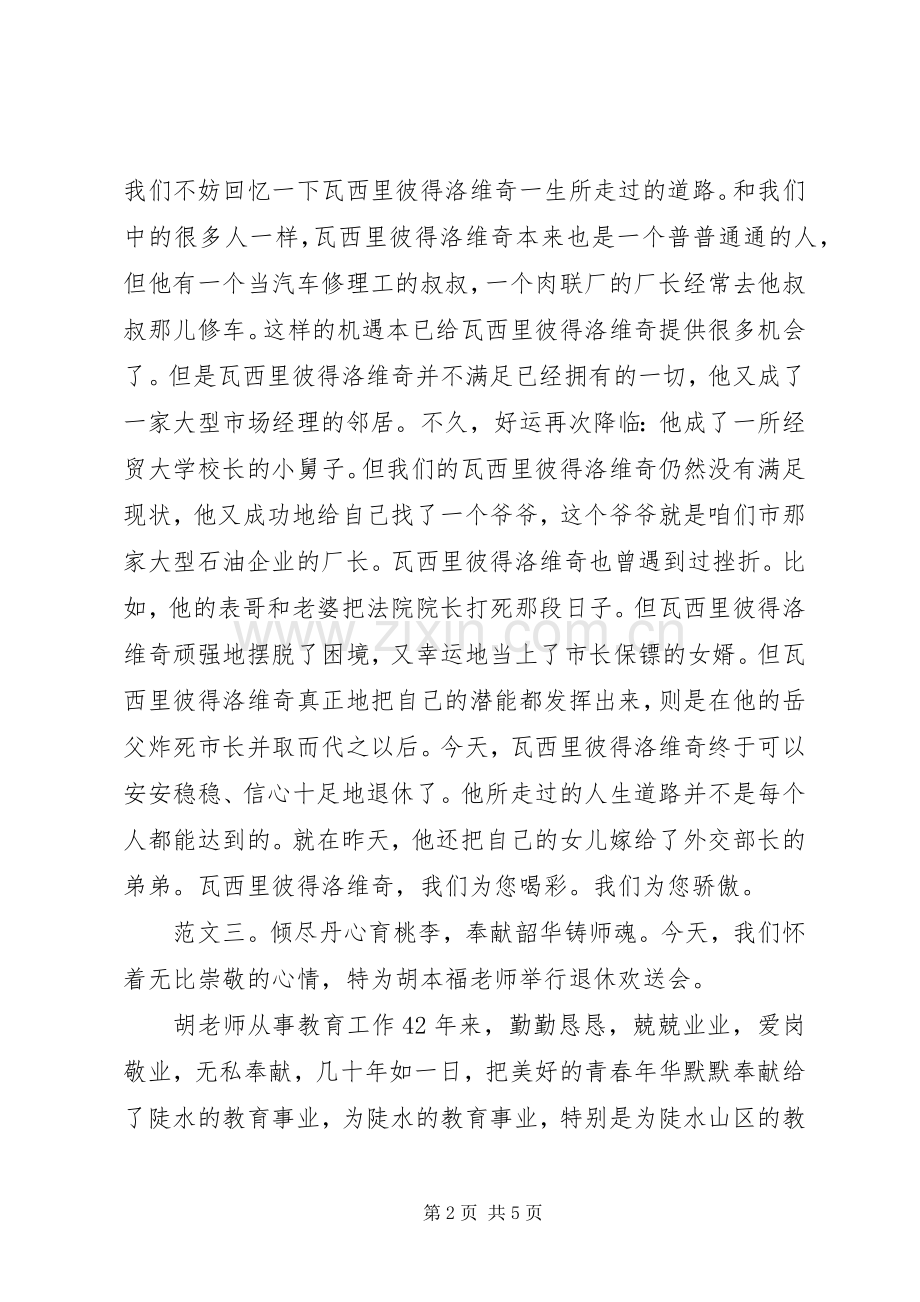 退休欢送会致辞.docx_第2页