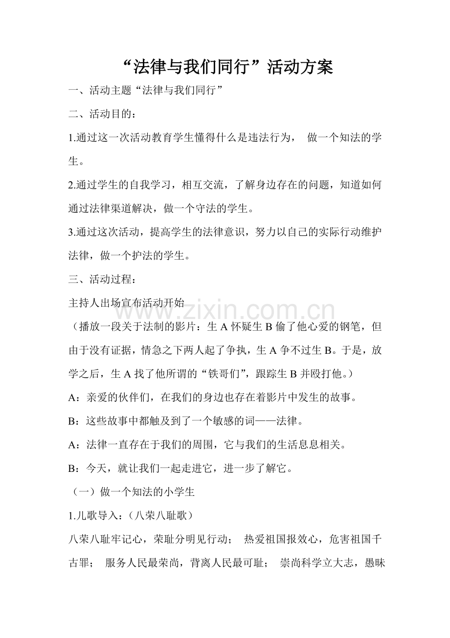 法律与我们同行.doc_第1页