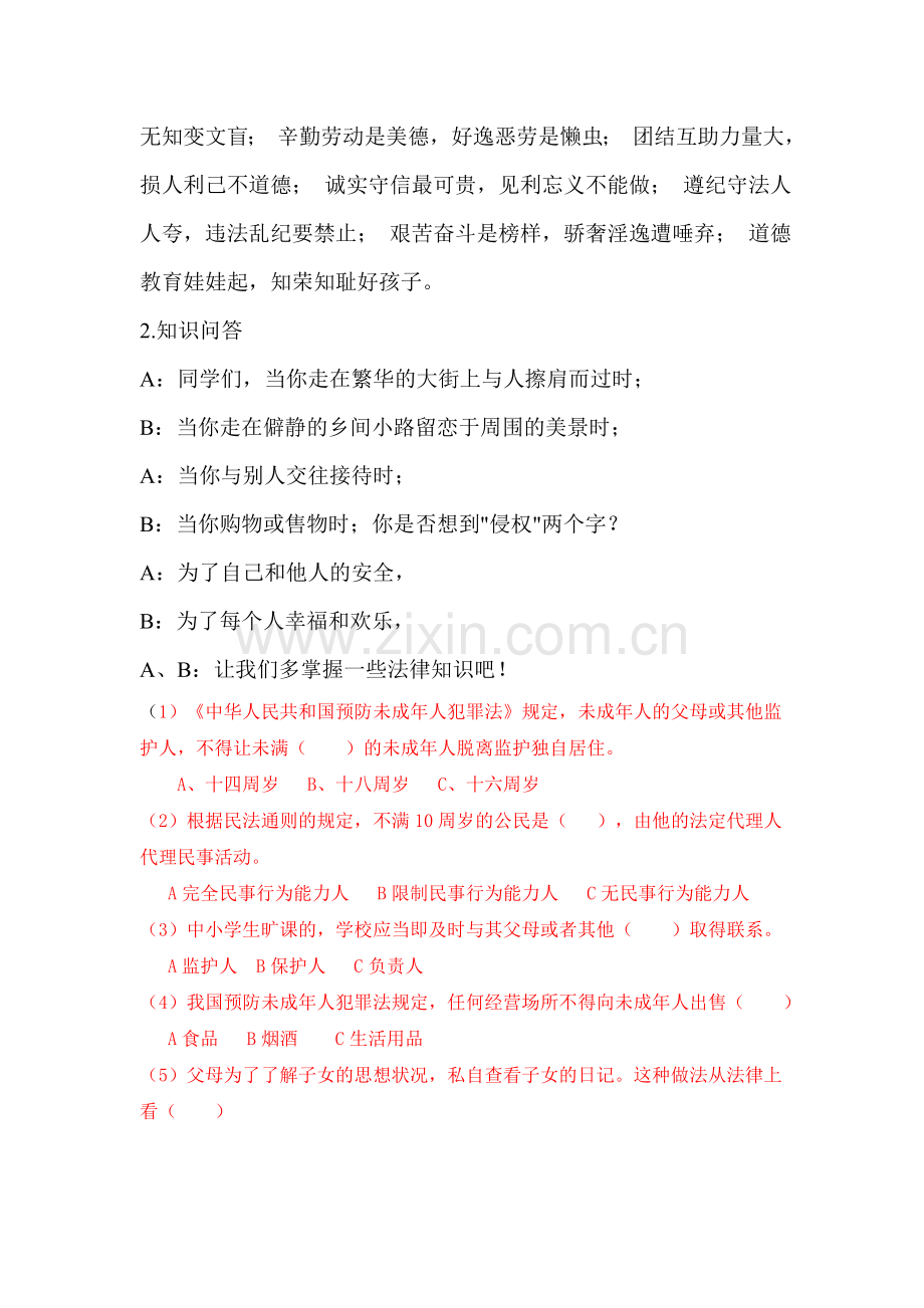 法律与我们同行.doc_第2页