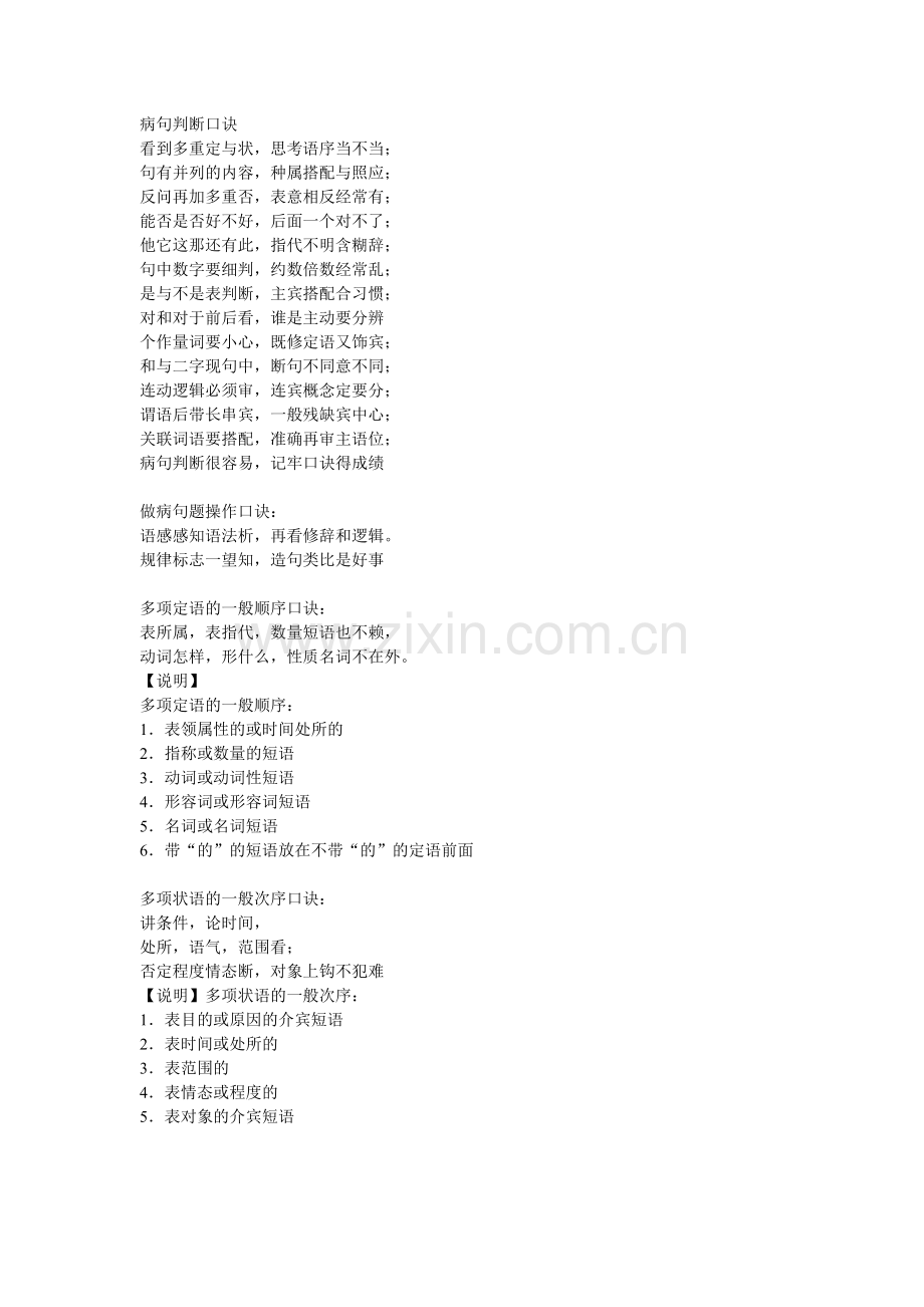 病句判断口诀.doc_第1页