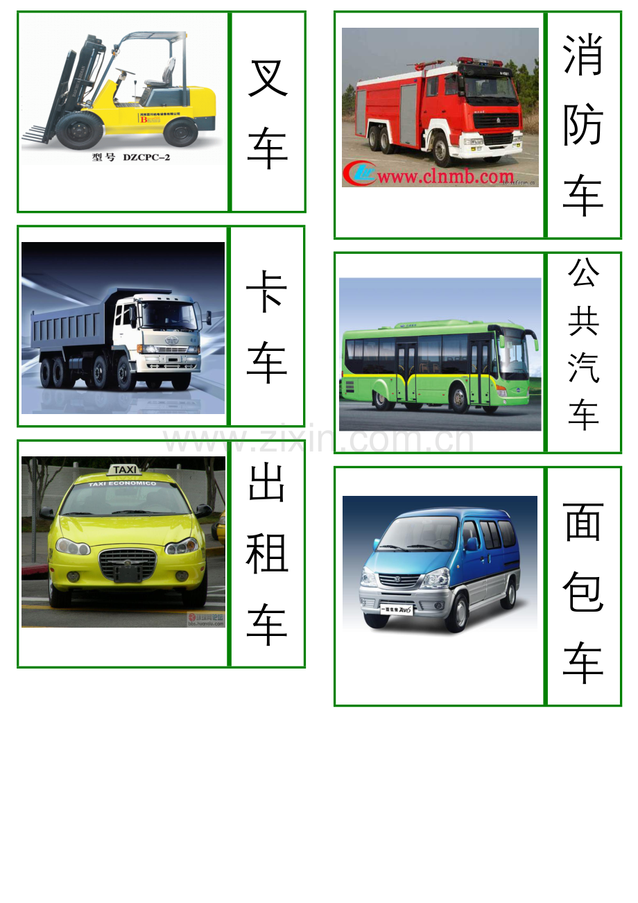车的三步卡(打印三份).doc_第1页