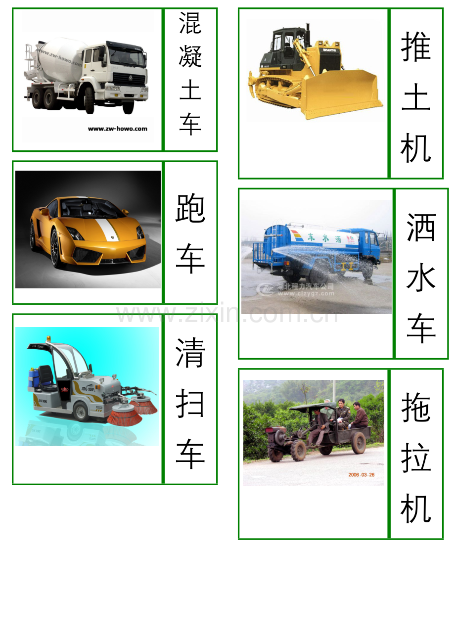 车的三步卡(打印三份).doc_第2页