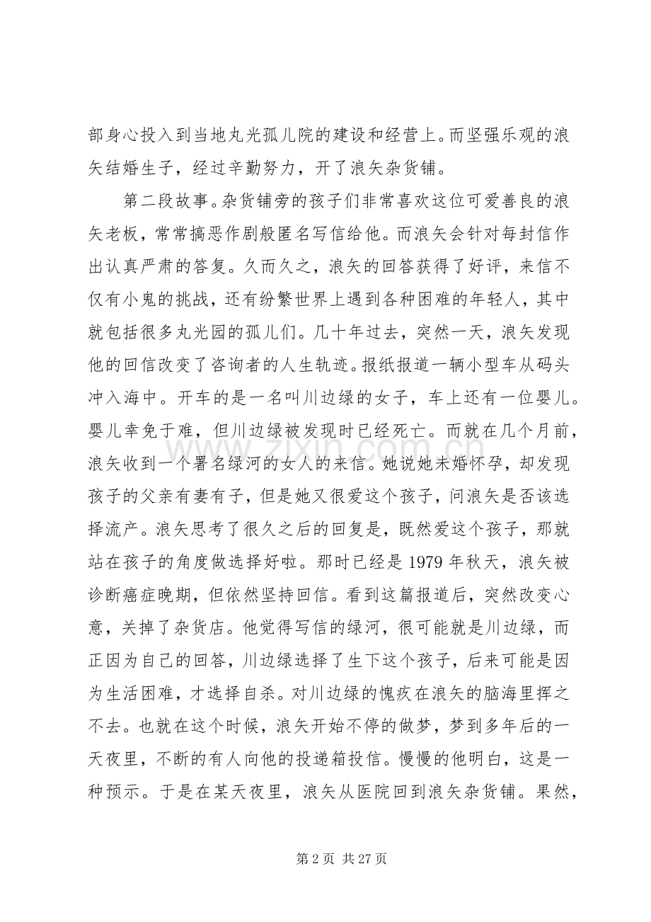 关于《解忧杂货铺》读后感12篇.docx_第2页