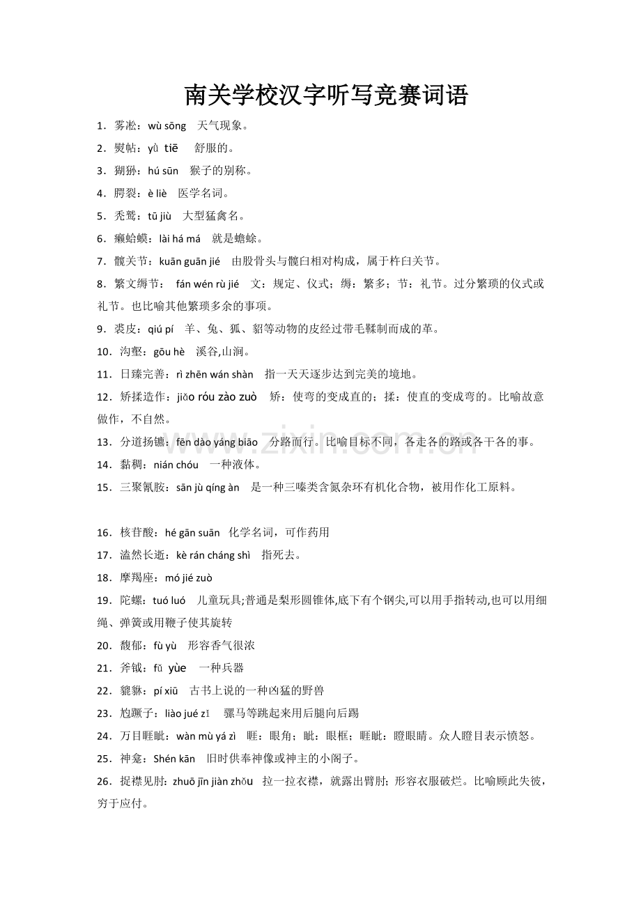 汉字听写.doc_第1页