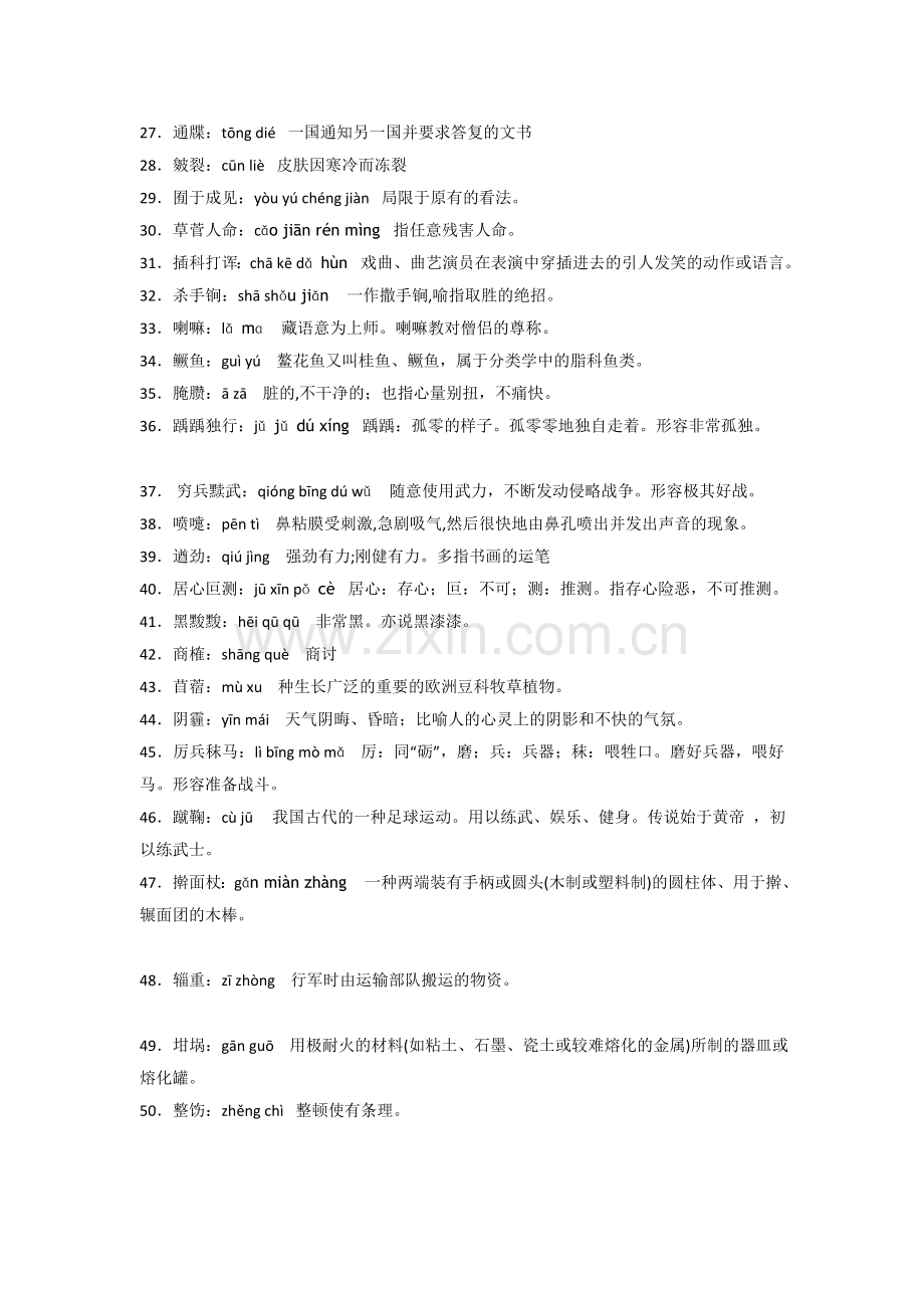 汉字听写.doc_第2页