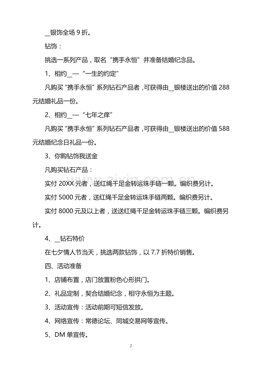 2022双十一主题商家营销活动方案范文.doc_第2页