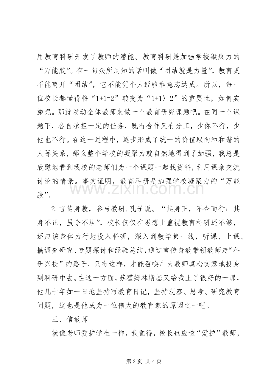 三信教育活动心得体会.docx_第2页