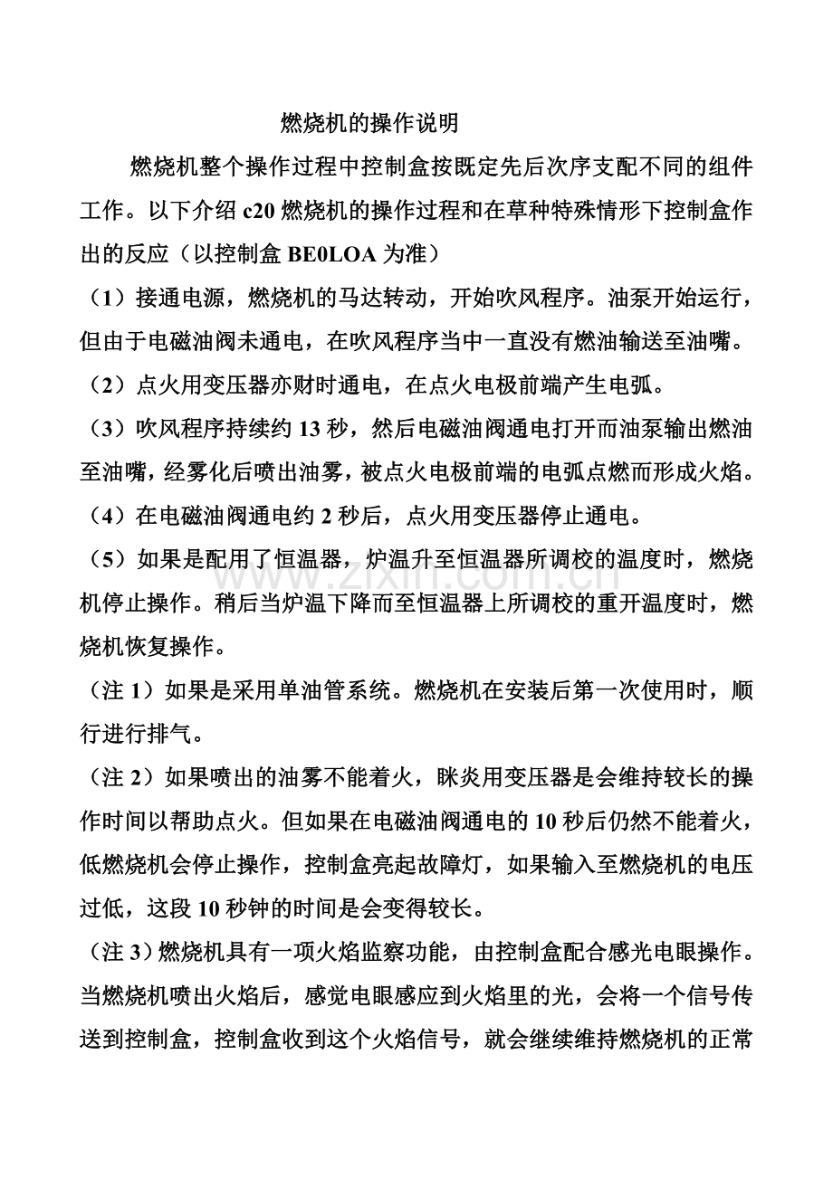 燃烧机的操作说明.doc_第1页