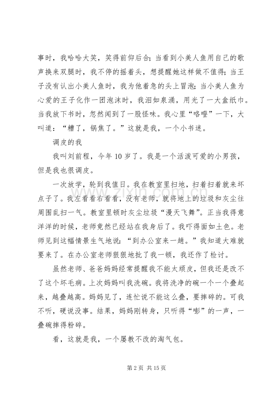 《从调皮鬼变成小书迷》读后感.docx_第2页