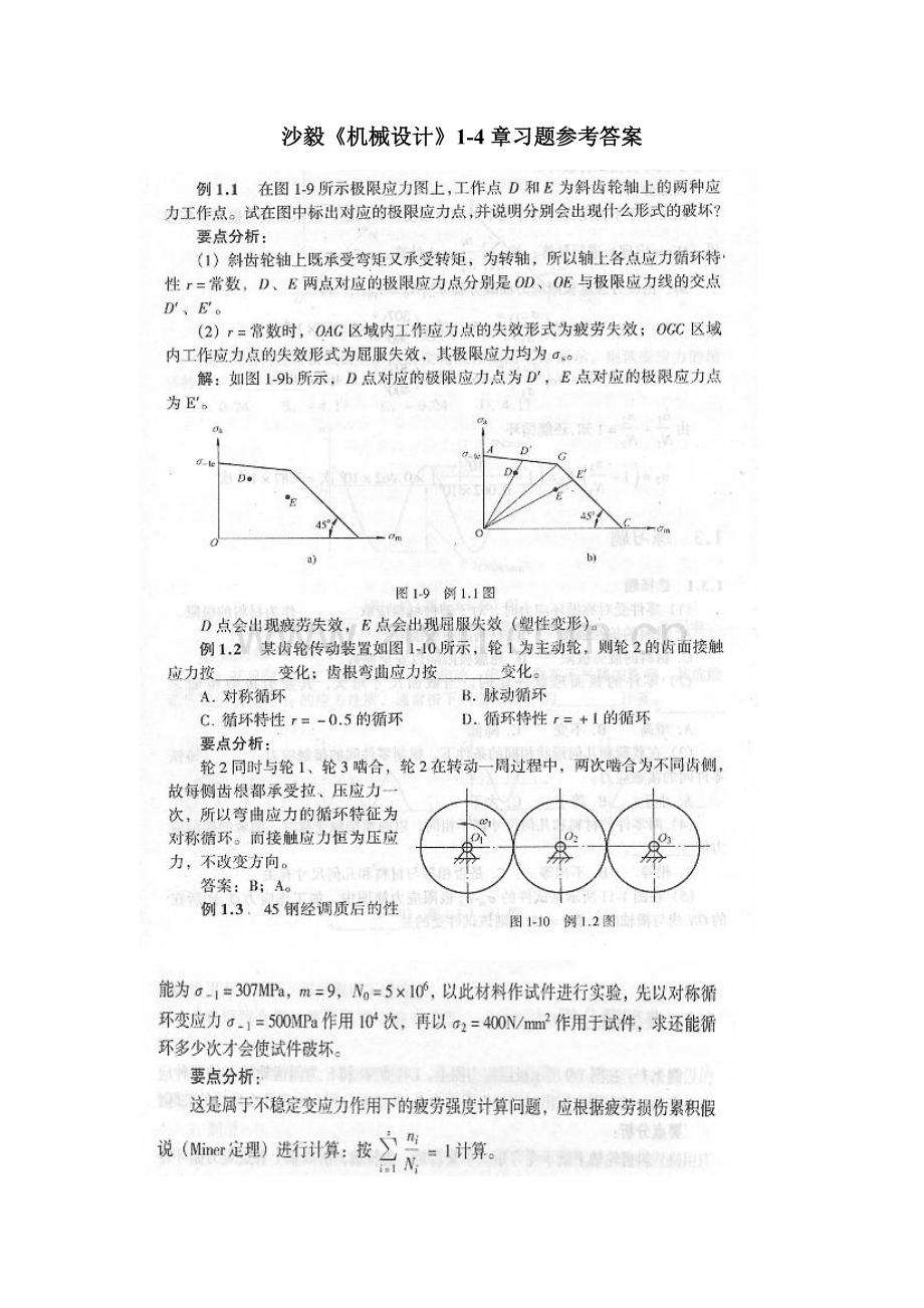 机械设计答案1-4章.doc_第1页