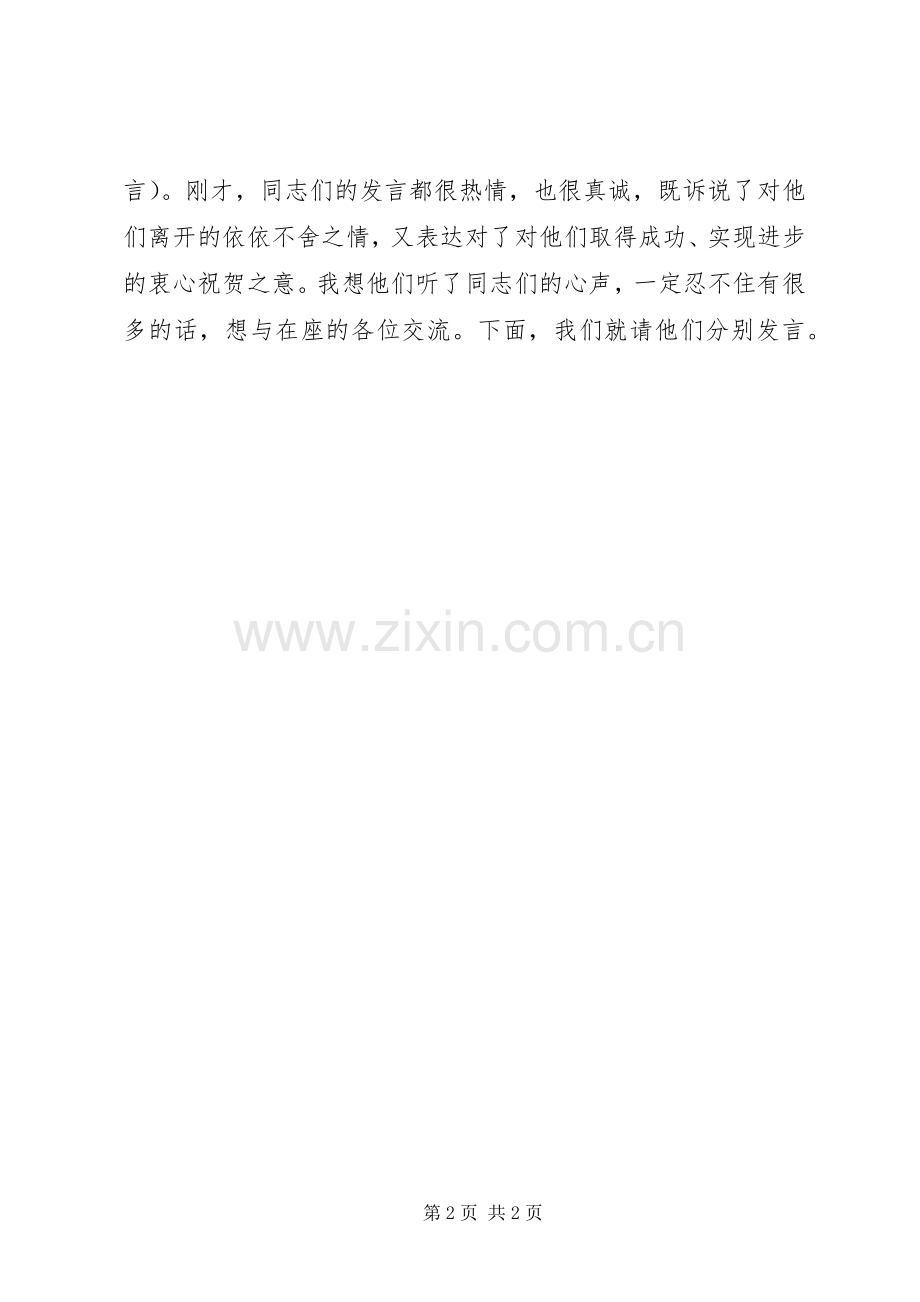 领导干部调任新岗位欢送座谈会主持词.docx_第2页