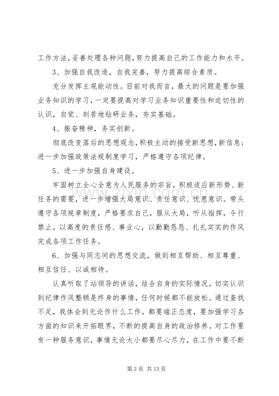 XX年党员干部作风建设的心得体会共5篇-党员干部心得体会.docx_第2页
