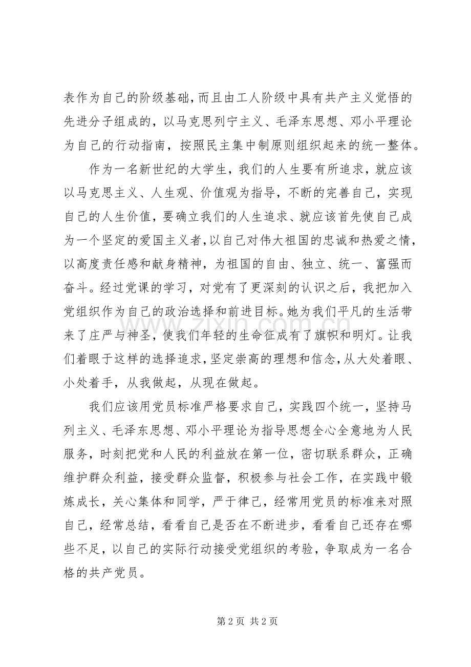 上党课的一些感想.docx_第2页
