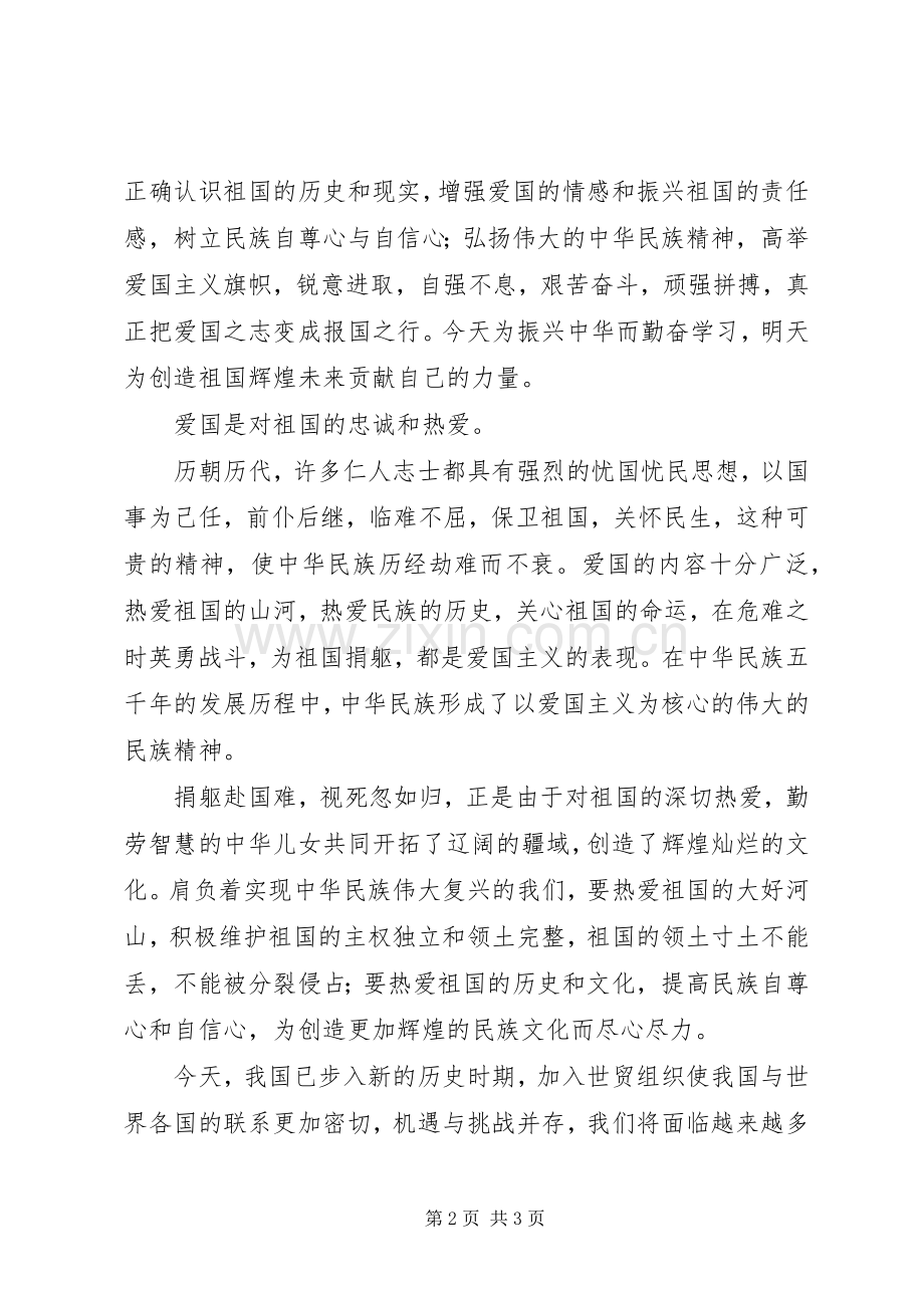 弘扬祖国精神演讲稿.docx_第2页