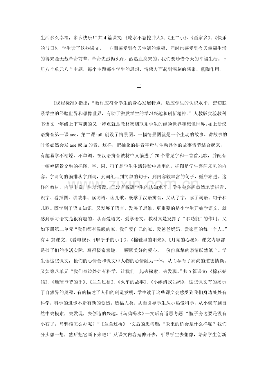 《义务教育课程标准实验教科书语文》一年级上、下册的新特点.doc_第2页