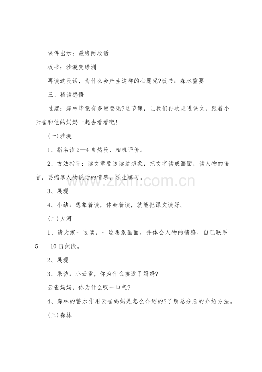 苏教版四下语文教案.doc_第2页