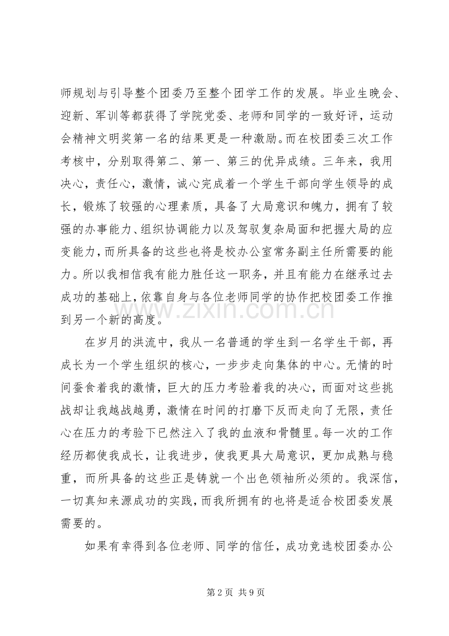 竞聘副主任演讲稿3篇.docx_第2页