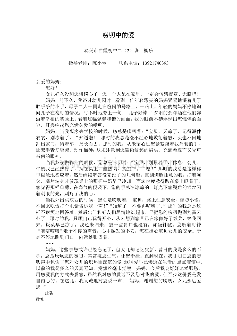 唠叨中的爱.doc_第1页