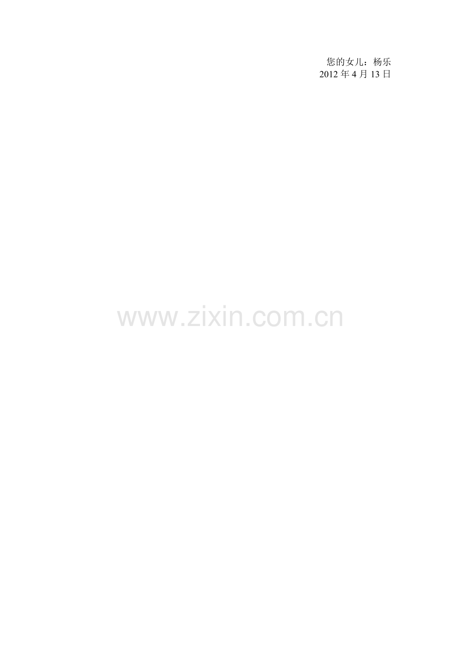 唠叨中的爱.doc_第2页