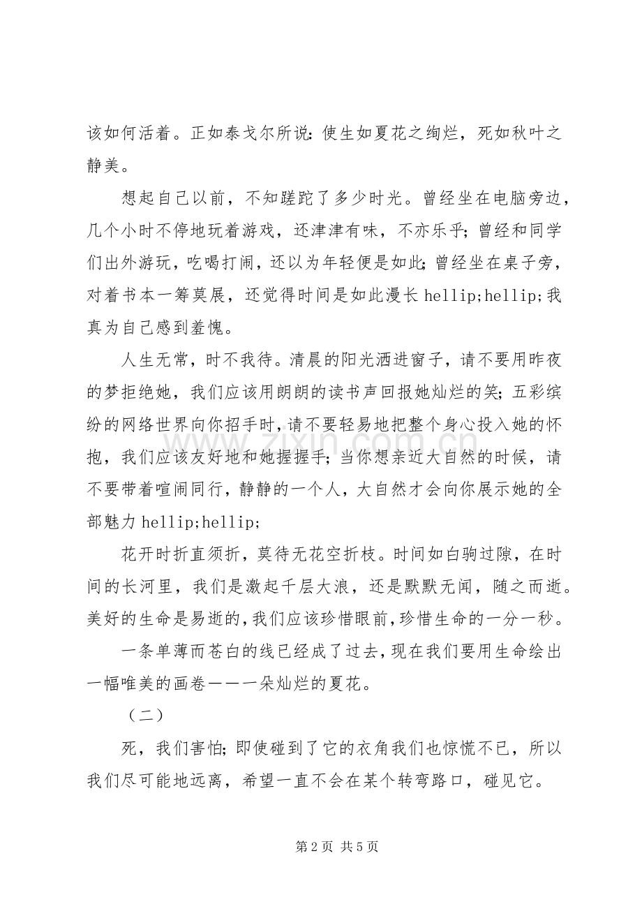 兰亭集序读后感.docx_第2页
