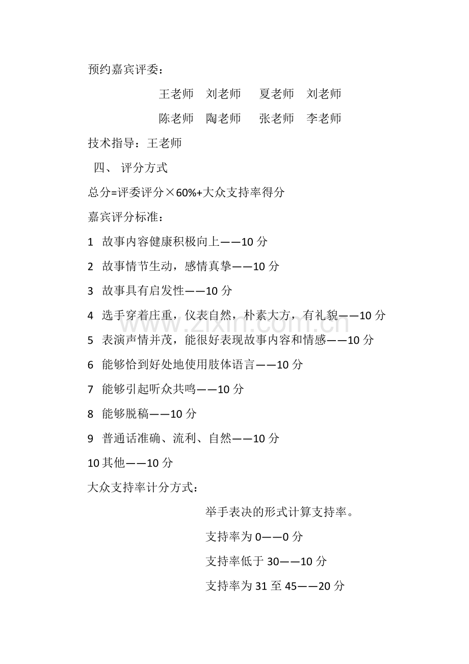 松北95中荣欢研究过程材料(故事大赛活动).docx_第2页